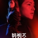 Vincenzo 2021: Giải mã bộ phim truyền hình Hàn Quốc có rating cao ngất ngưởng