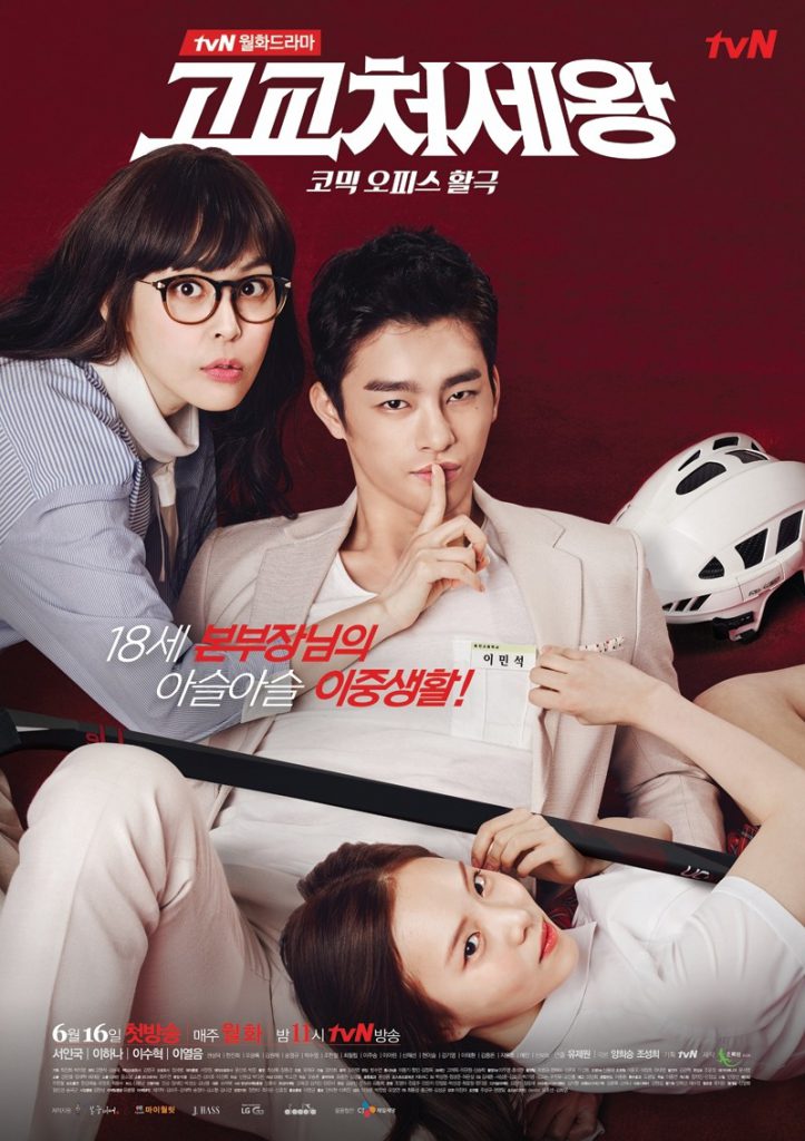 Vua Học Đường (2014): Chuyện Tình Hài Hước Của Cặp Đôi Lee Min Suk Và Jung  Soo Young - Tung Tăng Mua Sắm
